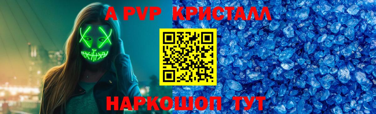 APVP VHQ  Вход с VPN  Пятигорск  A PVP Crystall  Alpha PVP СК КРИС 