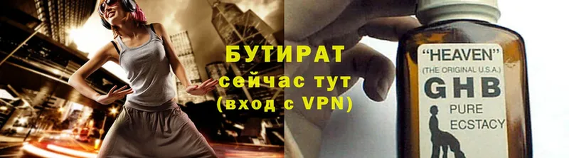 БУТИРАТ BDO  Пятигорск 