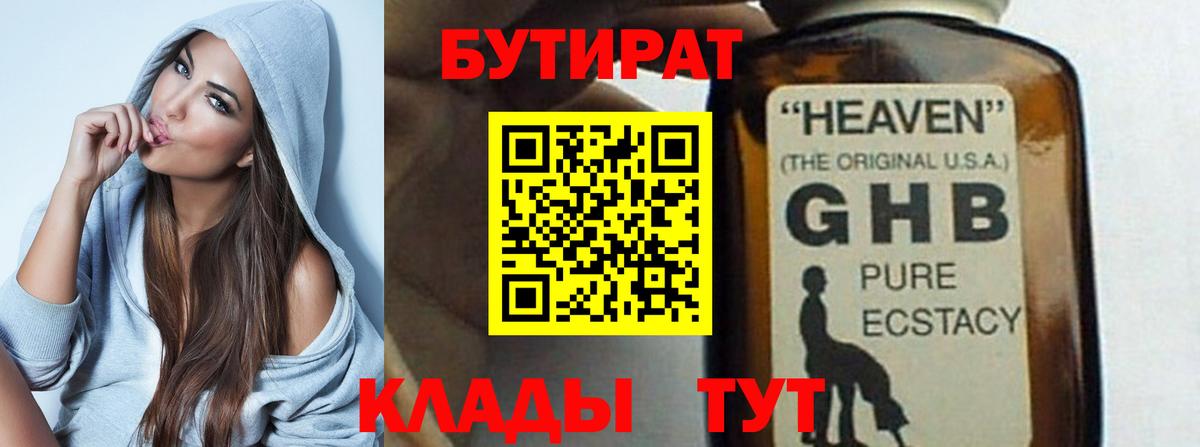 БУТИРАТ бутик Пятигорск