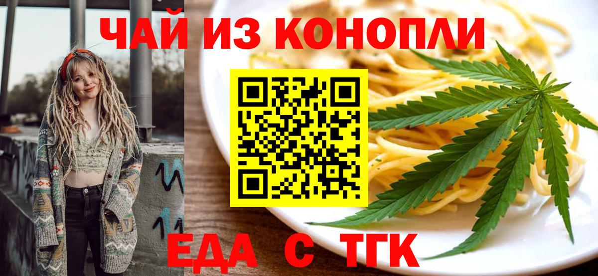 Еда ТГК марихуана  Вход с VPN  Пятигорск 