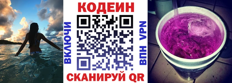 Codein Purple Drank Пятигорск