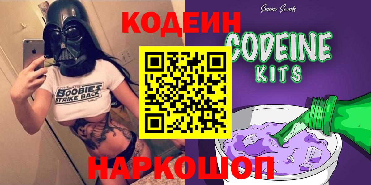 Codein Purple Drank  Кодеиновый сироп Lean напиток Lean (лин)  Пятигорск 