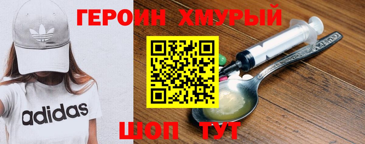 Героин VHQ Пятигорск