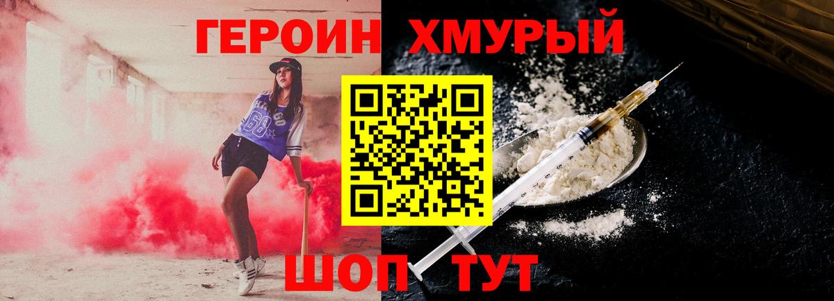 Пятигорск  ГЕРОИН VHQ  Героин  Вход с VPN 