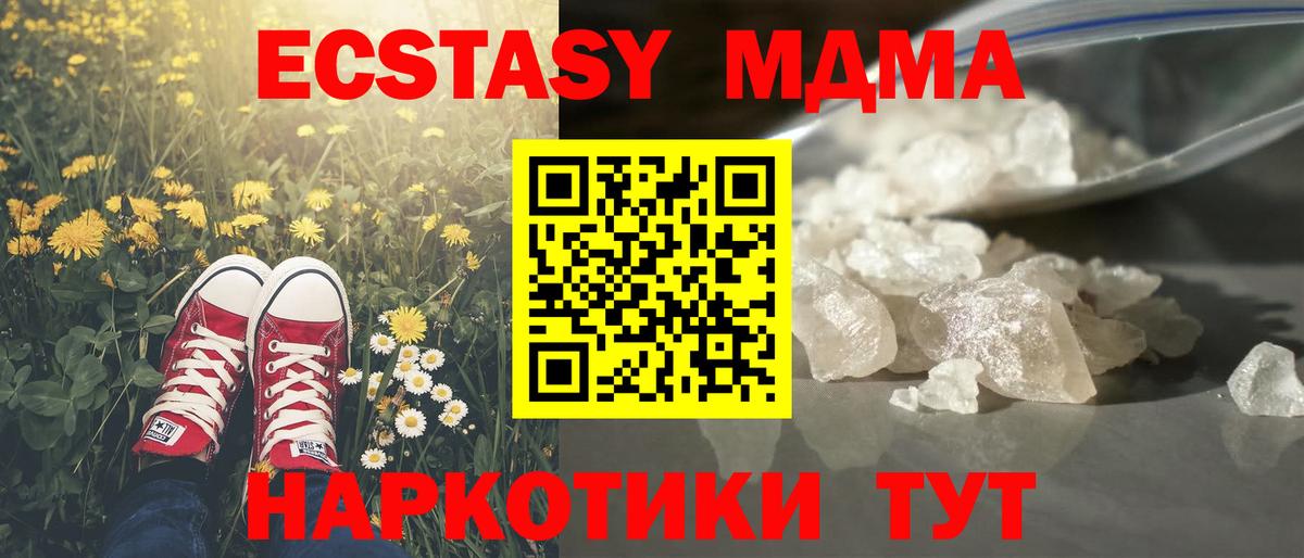 Пятигорск  МДМА  МДМА VHQ  Вход с VPN  MDMA молли 
