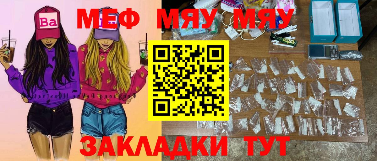 Меф мука Пятигорск