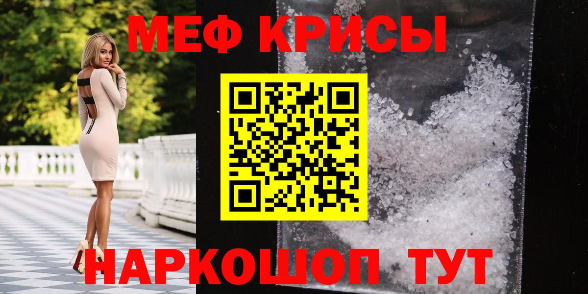 Меф мяу мяу кристаллы Пятигорск