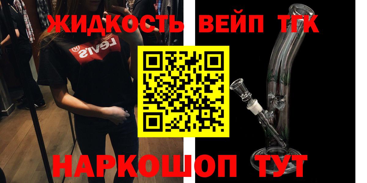 ТГК вейп с тгк Пятигорск